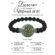 Браслет из черного агата Чертог Вепря BSBA-230