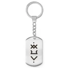 Брелок-жетон Здоровая жизнь BKZ-731