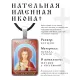 Именная иконка Надежда ALKP-085-3