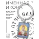 Именная иконка-брелок Николай BK-ALKP-087-1