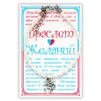 Браслет желаний Защита и духовное развитие (Ом) белый BZH008