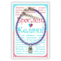 Браслет желаний На знания, счастье, успех (Сова) сиреневый