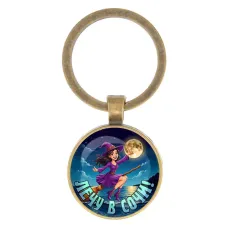 Круглый брелок, цвет бронза, Лечу в Сочи C0102017