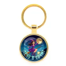 Круглый брелок, цвет золото, Лечу в Сочи C0102019