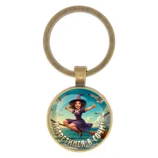Круглый брелок, цвет бронза, Встретимся в Сочи C0103017