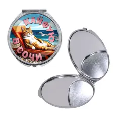 Круглое складное зеркало, цвет серебро, Кайфую в Сочи C0105016
