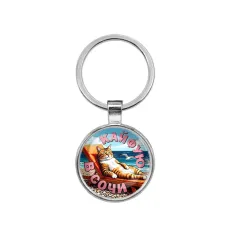 Круглый брелок, цвет серебро, Кайфую в Сочи C0105021