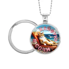 Кулон-брелок, цвет серебро, с цепочкой и кольцом, Кайфую в Сочи C0105054