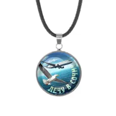 Кулон, нержавеющая сталь, со шнурком, Лечу в Сочи C0107062