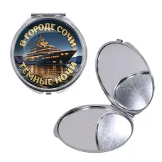 Круглое складное зеркало, цвет серебро, В городе Сочи C0109016