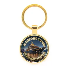 Круглый брелок, цвет золото, В городе Сочи C0109019