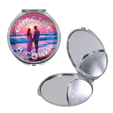 Круглое складное зеркало, цвет серебро, Счастье в Сочи C0110016