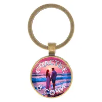 Круглый брелок, цвет бронза, Счастье в Сочи C0110017