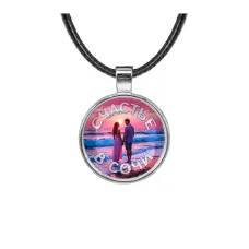 Кулон, цвет серебро, со шнурком, Счастье в Сочи C0110027