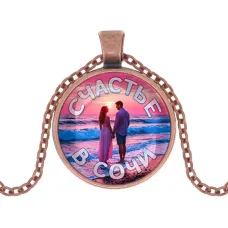 Кулон, цвет медь, с цепочкой, Счастье в Сочи C0110030