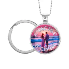 Кулон-брелок, цвет серебро, с цепочкой и кольцом, Счастье в Сочи C0110054