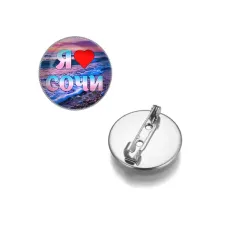 Круглый значок, цвет серебро, Я люблю Сочи C0111023