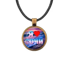 Кулон, цвет бронза, со шнурком, Я люблю Сочи C0111029