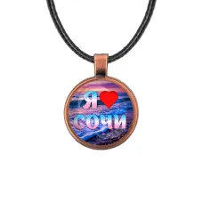 Кулон, цвет медь, со шнурком, Я люблю Сочи C0111031