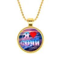 Кулон, цвет золото, с цепочкой, Я люблю Сочи C0111032