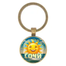 Круглый брелок, цвет бронза, Солнце улыбается C0113017