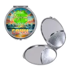 Круглое складное зеркало, цвет серебро, Удача C0116016