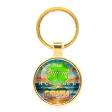 Круглый брелок, цвет золото, Удача C0116019