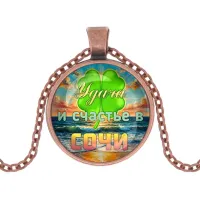 Кулон, цвет медь, с цепочкой, Удача C0116030