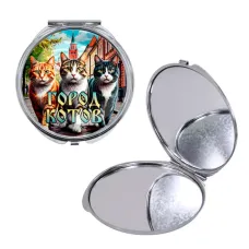 Круглое складное зеркало, цвет серебро, Город котов C0202016