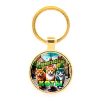 Круглый брелок, цвет золото, Зеленоградские коты C0203019