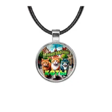 Кулон, цвет серебро, со шнурком, Зеленоградские коты C0203027