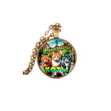 Кулон, цвет бронза, с цепочкой, Зеленоградские коты C0203028