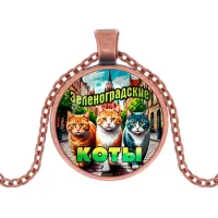 Кулон, цвет медь, с цепочкой, Зеленоградские коты C0203030