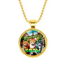 Кулон, цвет золото, с цепочкой, Зеленоградские коты C0203032