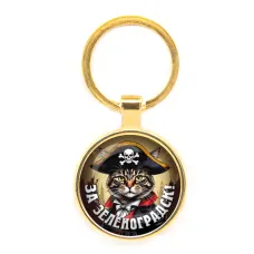 Круглый брелок, цвет золото, За Зеленоградск C0205019
