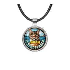 Кулон, цвет серебро, со шнурком, Люблю Зеленоградск C0208027