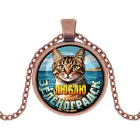 Кулон, цвет медь, с цепочкой, Люблю Зеленоградск C0208030