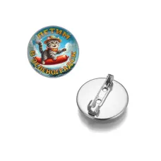 Круглый значок, цвет серебро, Летим в Зеленоградск C0209023