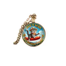 Кулон, цвет бронза, с цепочкой, Летим в Зеленоградск C0209028