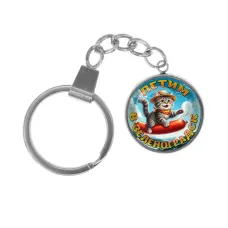 Брелок, нержавеющая сталь, с кольцом для ключей, Летим в Зеленоградск C0209061