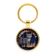 Круглый брелок, цвет золото, Зеленоградск не спит C0212019