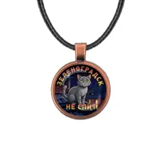 Кулон, цвет медь, со шнурком, Зеленоградск не спит C0212031