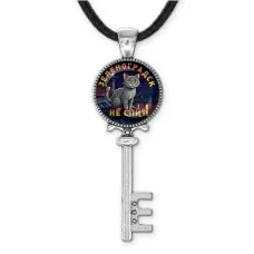 Кулон ключ, цвет серебро, со шнурком, Зеленоградск не спит C0212043