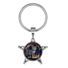 Звезда-брелок, металл, Зеленоградск не спит C0212065