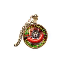 Кулон, цвет бронза, с цепочкой, Купил сосиску C0213028