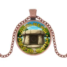 Кулон, цвет медь, с цепочкой, Дольмены - место силы C0302030