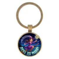 Круглый брелок, цвет бронза, Лечу на море C0304017