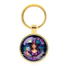 Круглый брелок, цвет золото, Море - это молодость C0306019