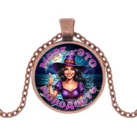 Кулон, цвет медь, с цепочкой, Море - это молодость C0306030