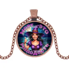 Кулон, цвет медь, с цепочкой, Море - это молодость C0306030